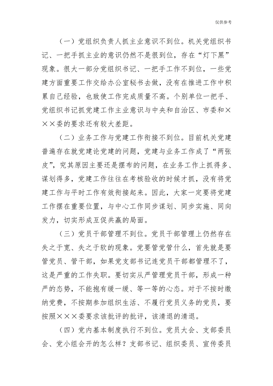 党建工作述评会讲话稿模板_第3页