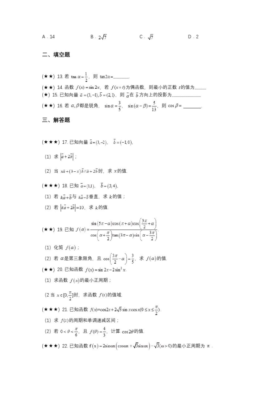 精品-福建省南平市高级中学2019-2020学年高一下学期期中考试数学试题(wd无答案)_第3页