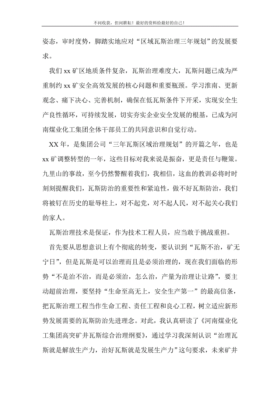 20XX年11月煤矿工程技术人员个人总结_技术工作总结 （新编写Word可编辑）_第3页