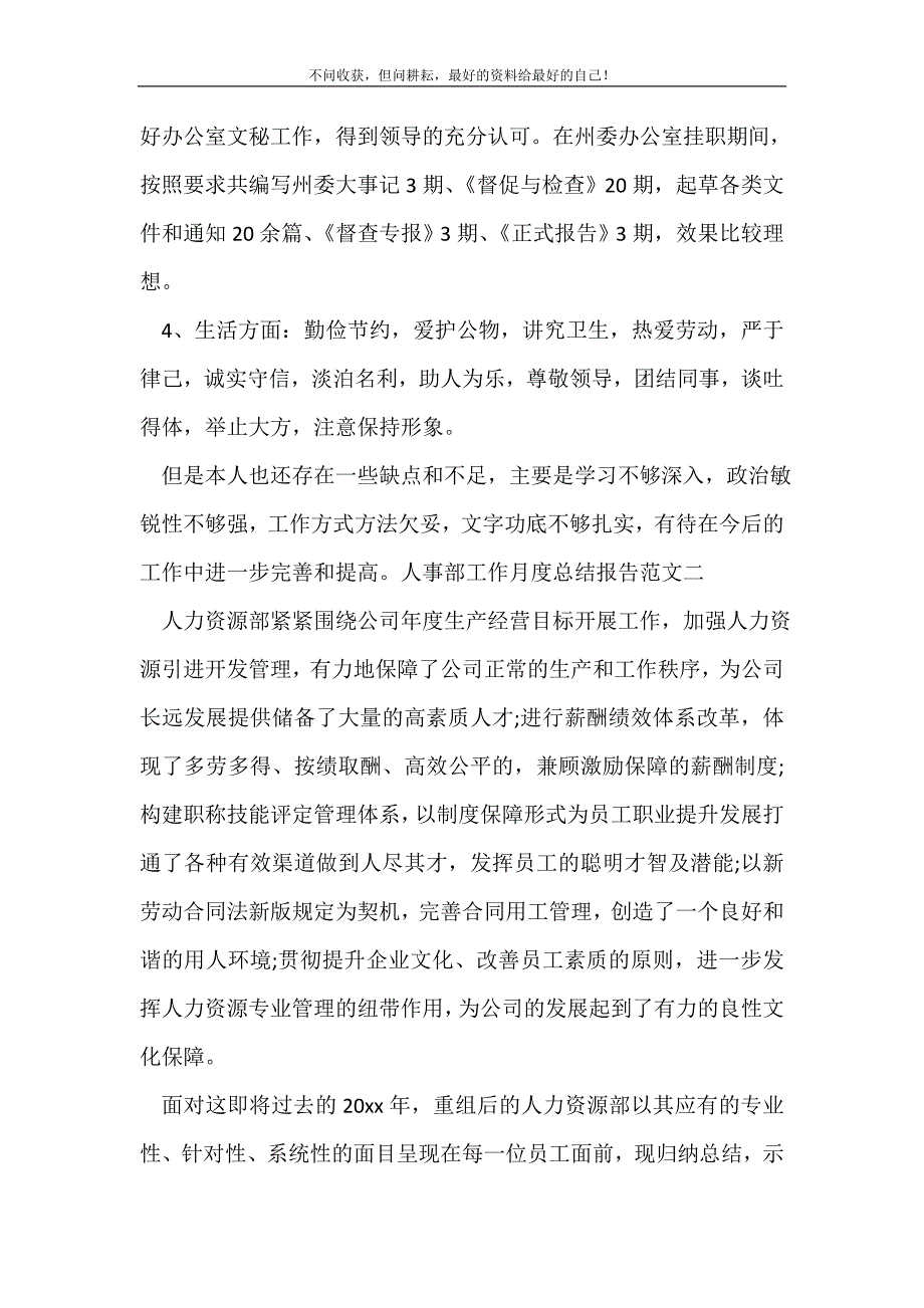 人事部工作月度总结报告_月工作总结 （新编写Word可编辑）_第3页