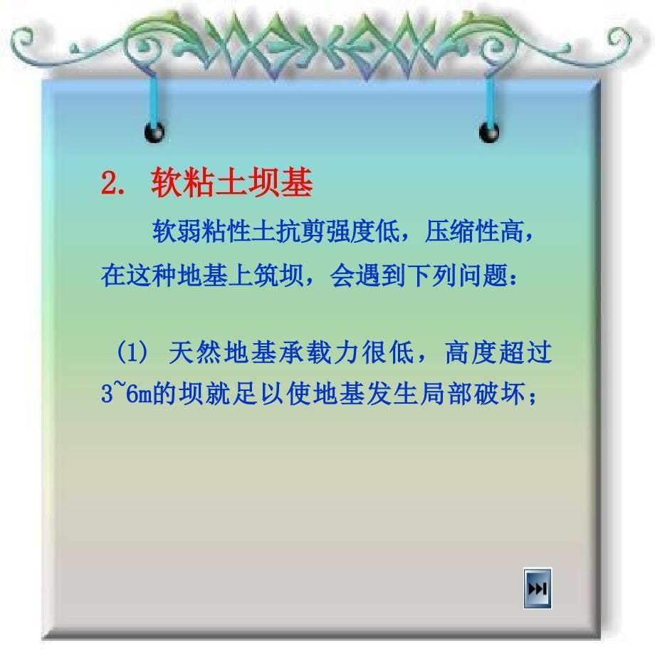 华北水利水电大学水利学院水工建筑物（土石坝）课件坝基处理（）_第5页