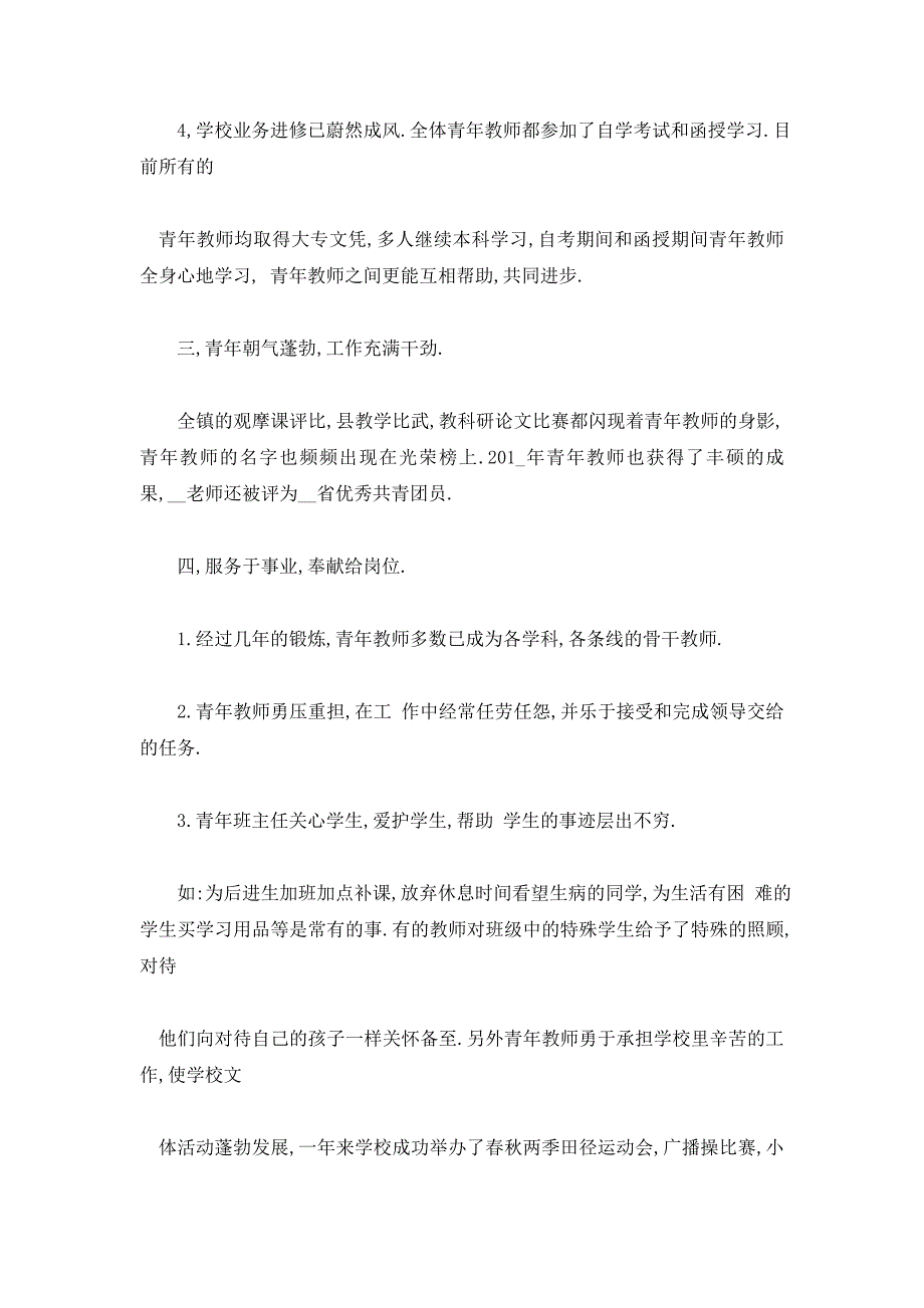 【最新】学校团支部工作总结精选四篇_第4页