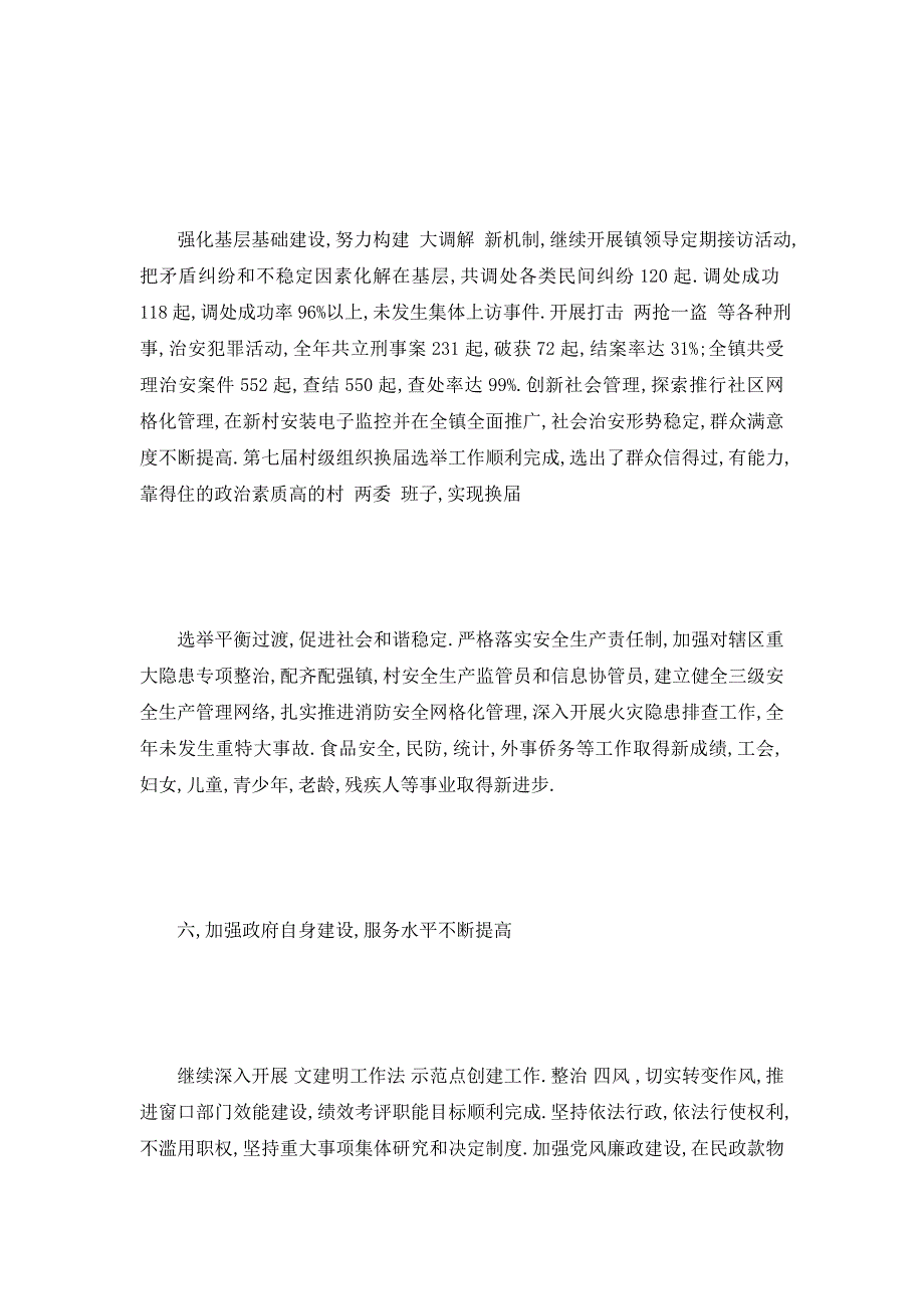 【最新】年度政府工作报告范文,政府工作报告【四篇】_第4页