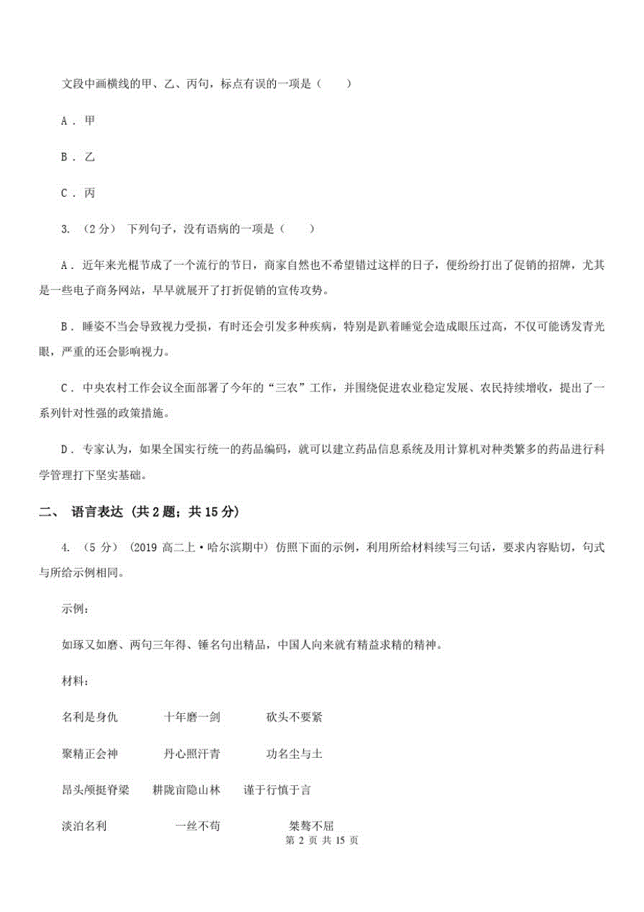 湖北省十堰市高三上学期语文期末考试试卷_第2页