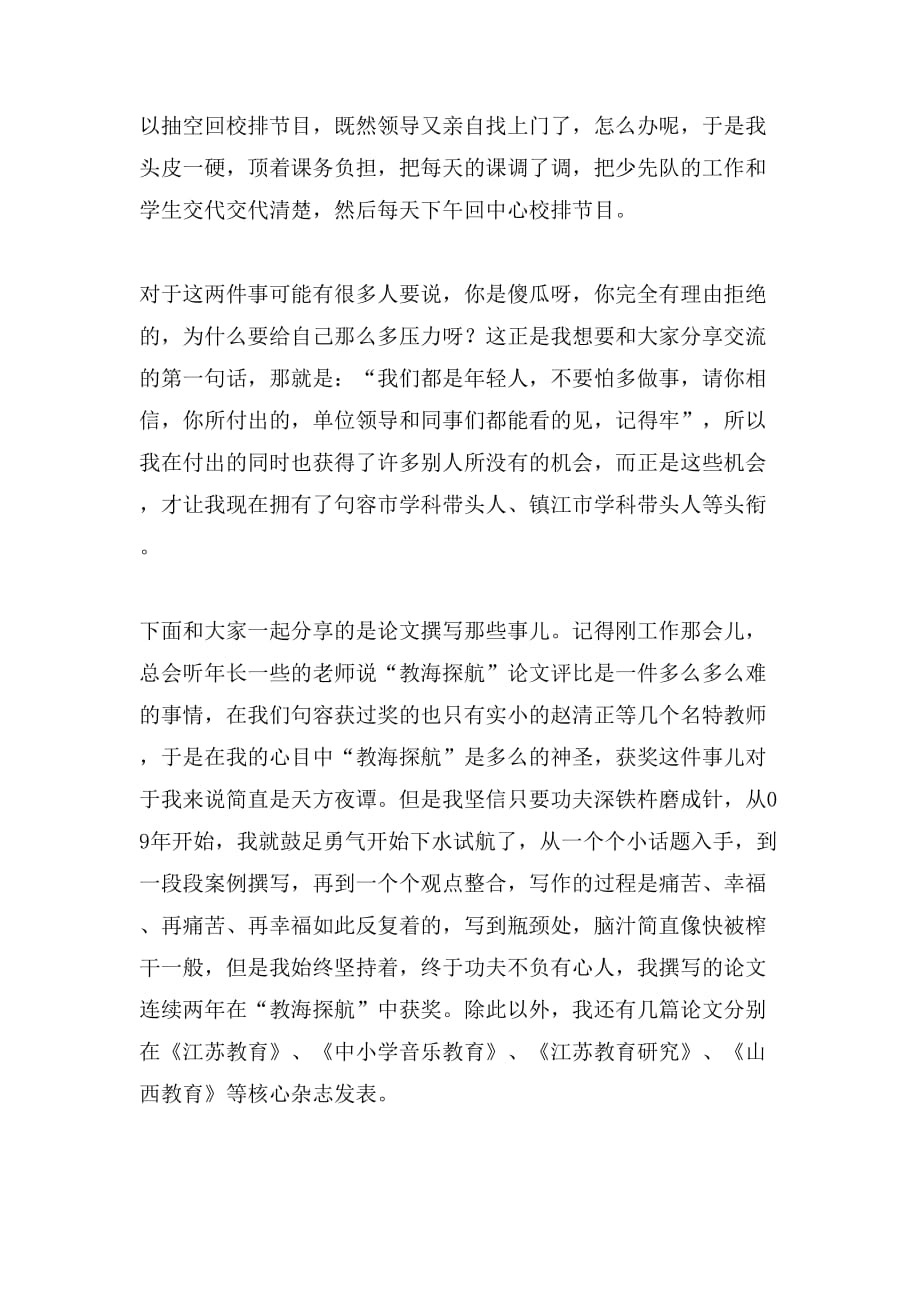 在青年教师成长论坛上的发言稿三篇_第2页