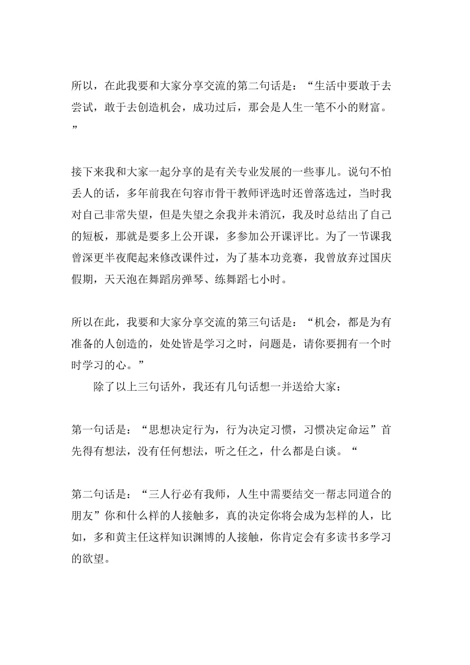 在青年教师成长论坛上的发言稿三篇_第3页