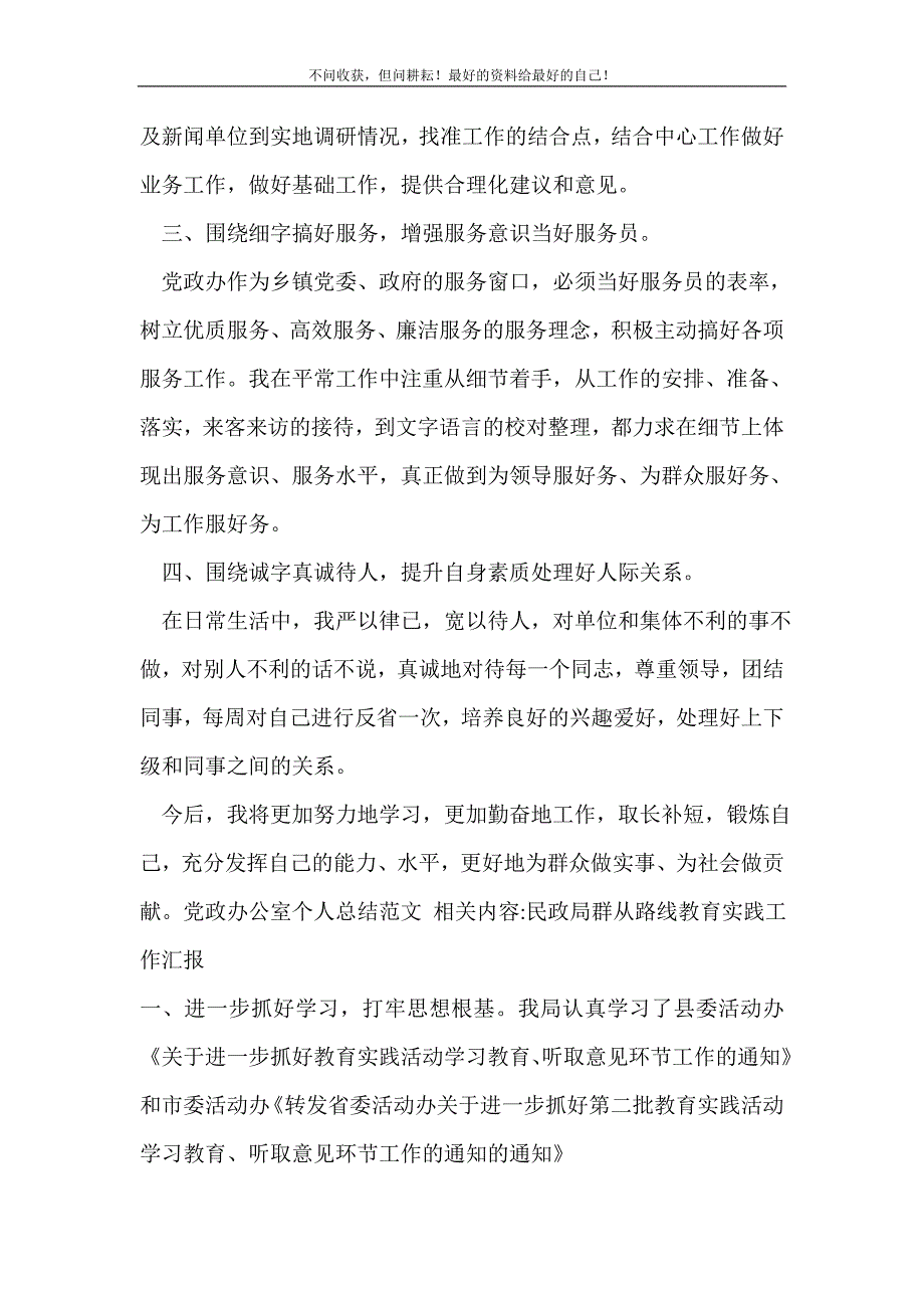 党政办公室个人_办公室工作总结 （新编写Word可编辑）_第3页