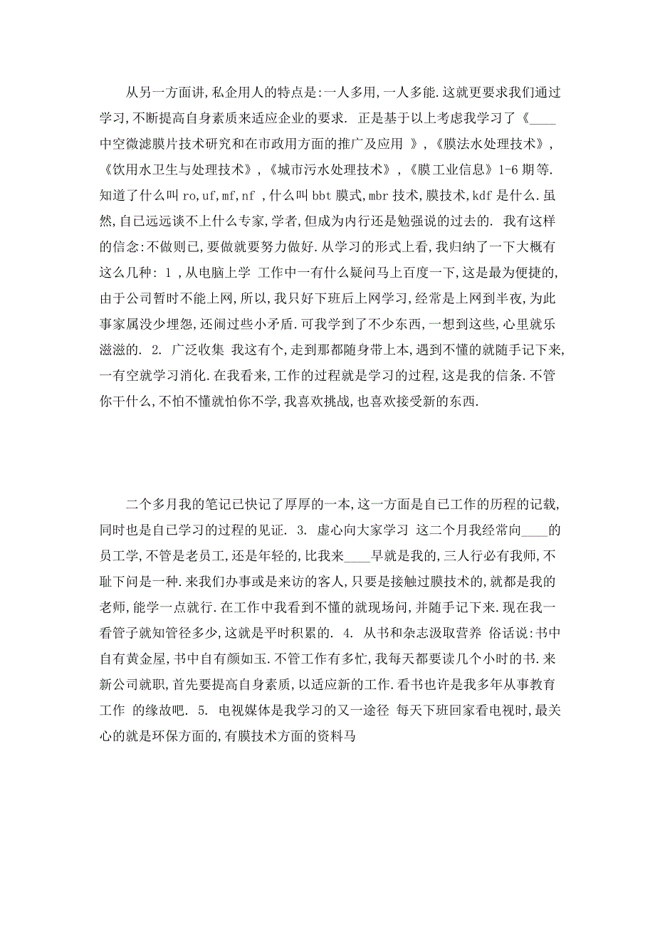 【最新】企业环保年终工作总结_第3页