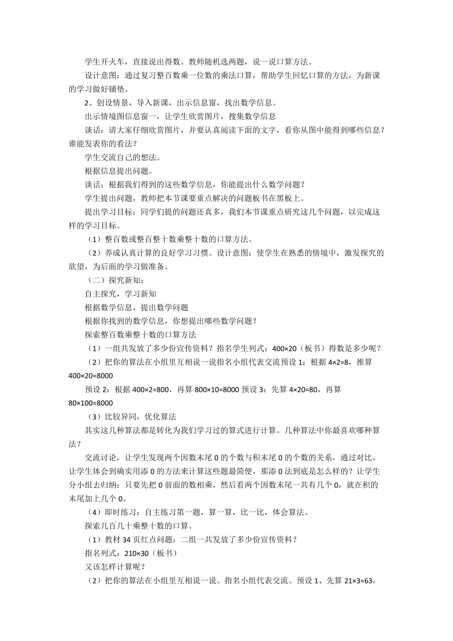 《三位数乘两位数》教学设计范文_第3页