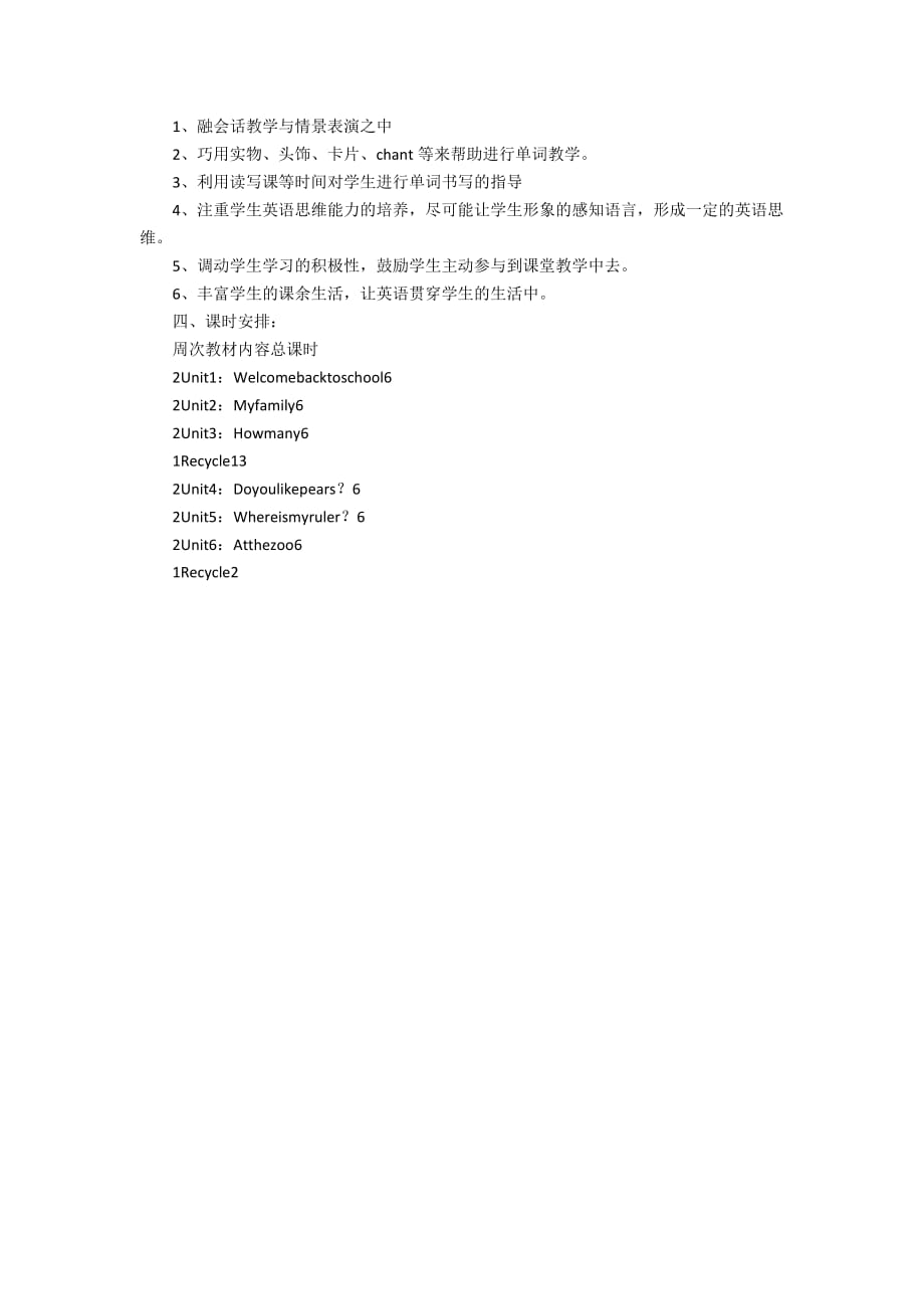 二年级英语科目教学计划_第3页