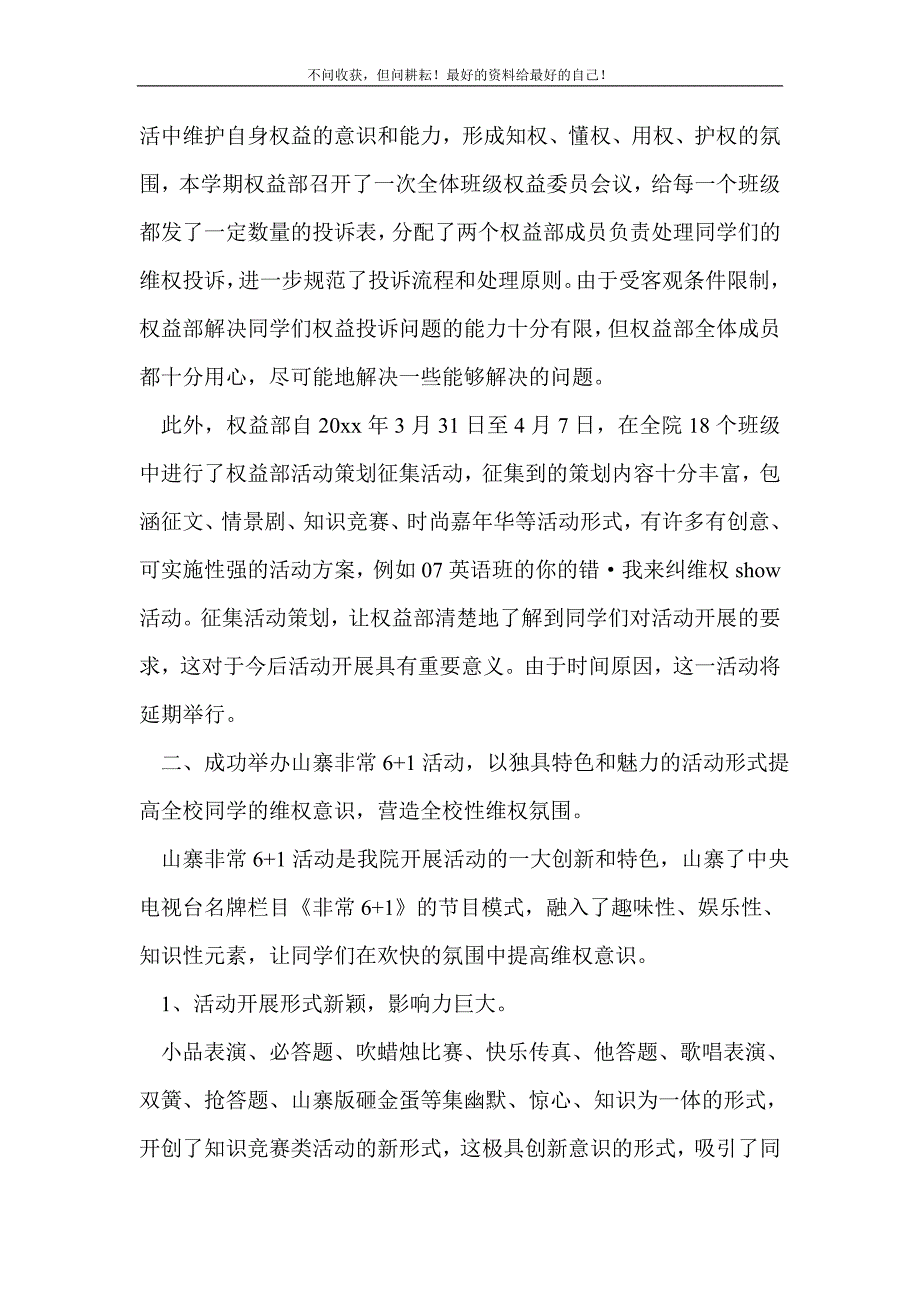 20XX年学生会权益部工作总结_学生工作总结 （新编写Word可编辑）_第3页