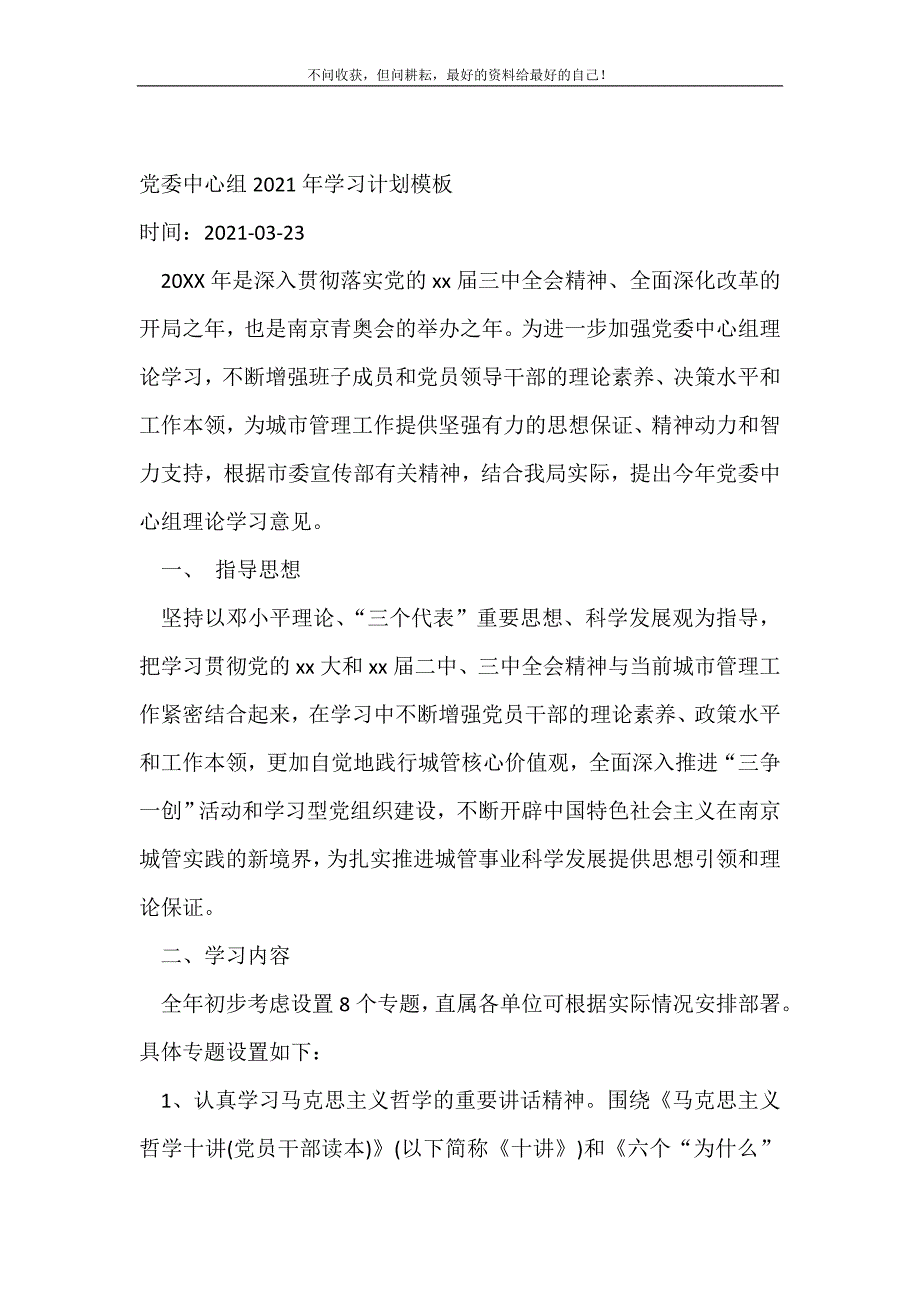 党委中心组20年年学习计划模板_学习计划_第2页