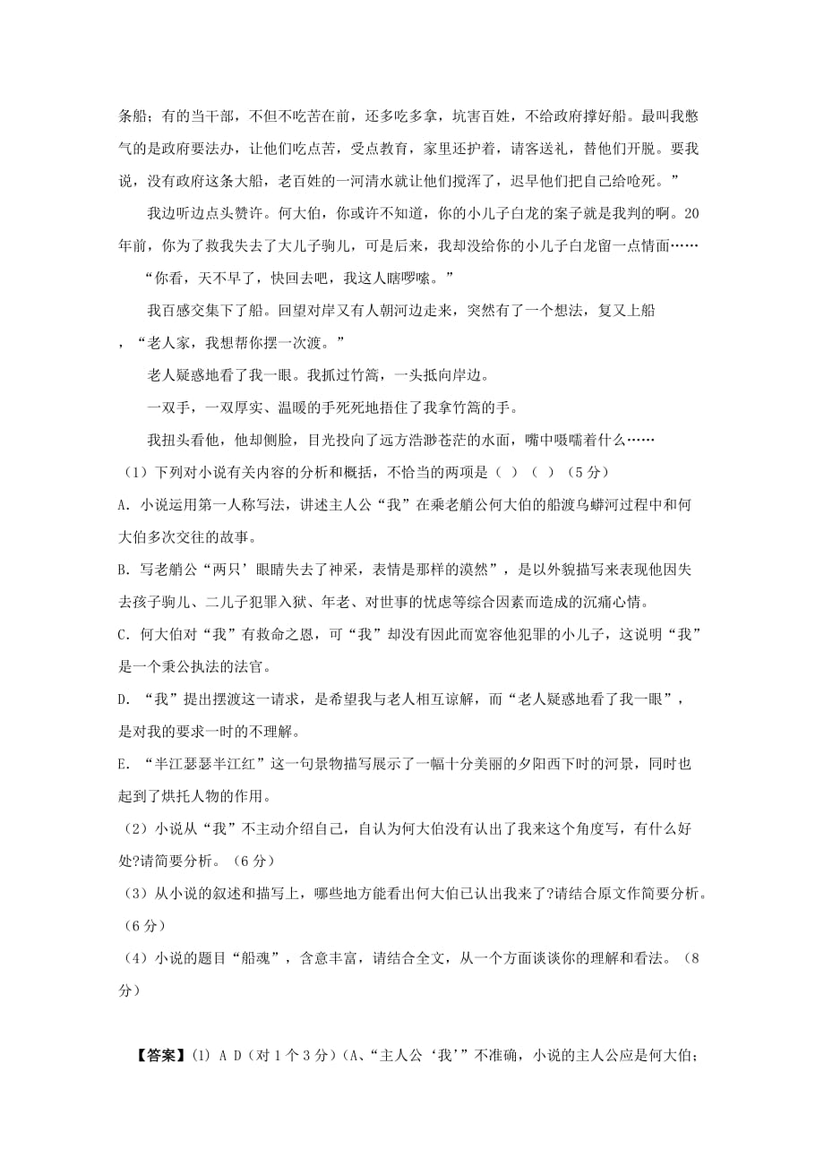 2020届高考语文第一轮现代文欣赏复习题1_第2页