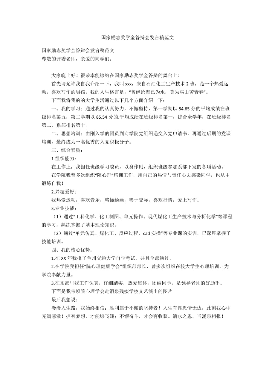 国家励志奖学金答辩会发言稿范文_第1页