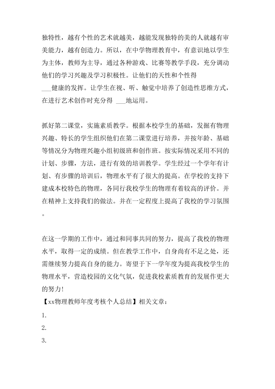 XX物理教师年度考核个人总结_第3页