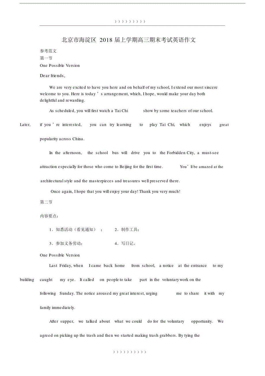 北京市各区2018届上学期高三期末考试英语作文.docx_第2页