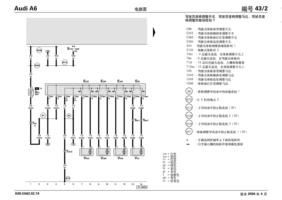 2004年年奥迪A6L中文全车电路图：不带记忆功能的电动座椅装置_第2页