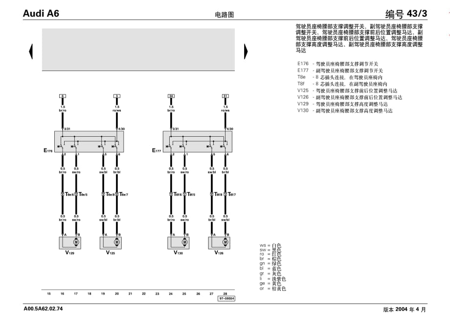 2004年年奥迪A6L中文全车电路图：不带记忆功能的电动座椅装置_第3页