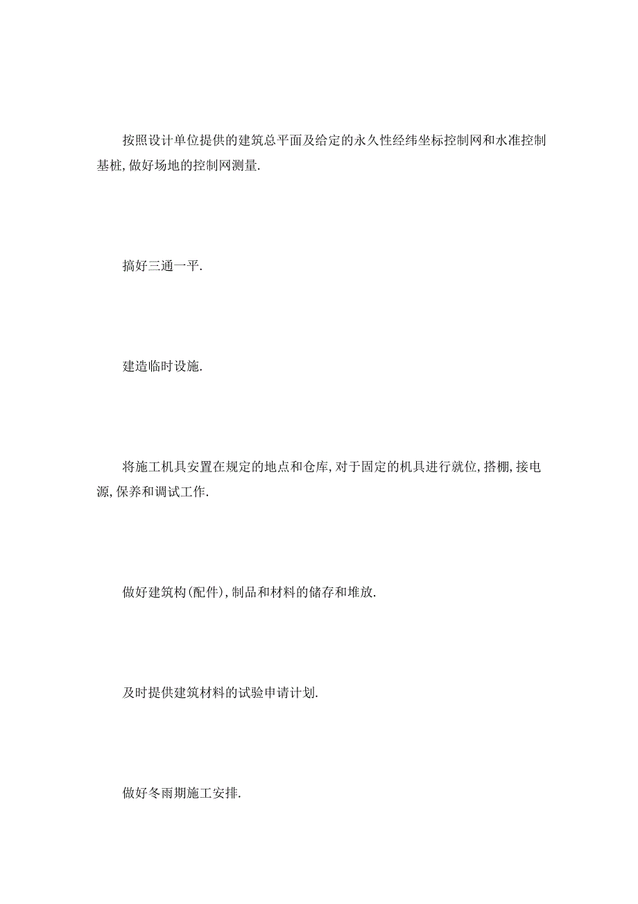 【最新】建筑工程年终小结 建筑年终工作总结_第4页