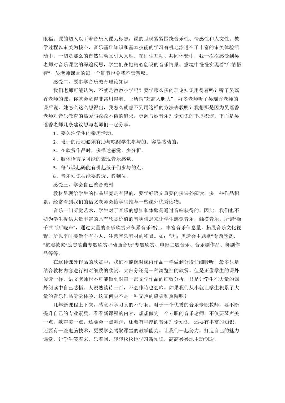 关于音乐教师艺术培训心得体会范文（精选4篇）_第5页