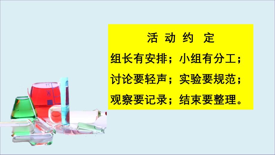 上海牛津版（五四学制）科学七年级上册8.1溶液的形成 课件_第1页