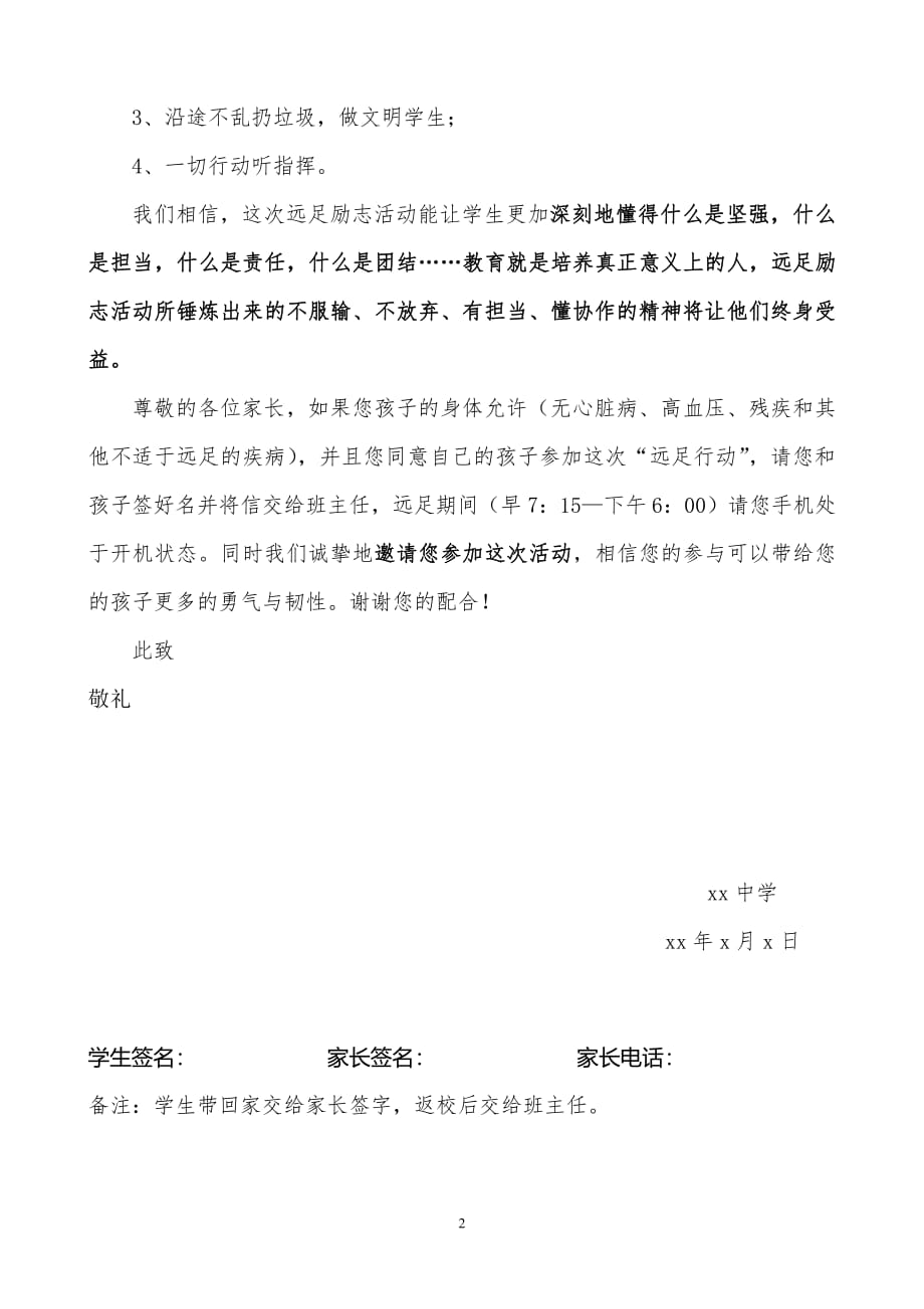 关于“远足励志”致高三年级学生家长的一封信_第2页