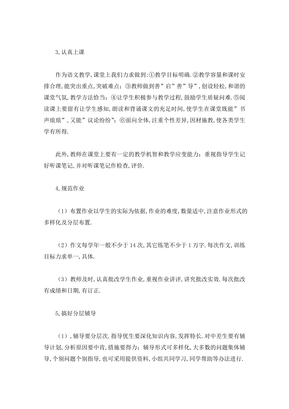 【最新】高中语文教研工作总结_第2页