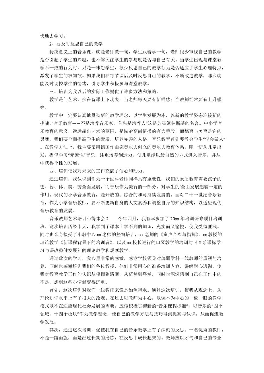 关于音乐教师艺术培训心得体会范文（精选3篇）_第2页