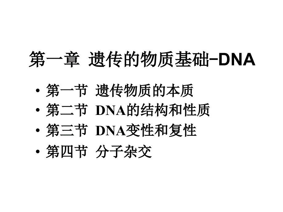 分子遗传学1 1纸板_第1页