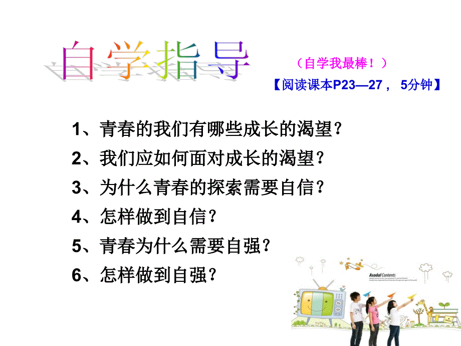 初中道德与法治人教版《七年级下册青春飞扬》PPT课件_第3页