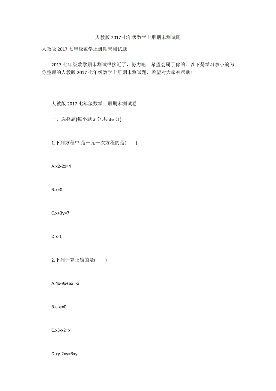 人教版2017七年级数学上册期末测试题_第1页