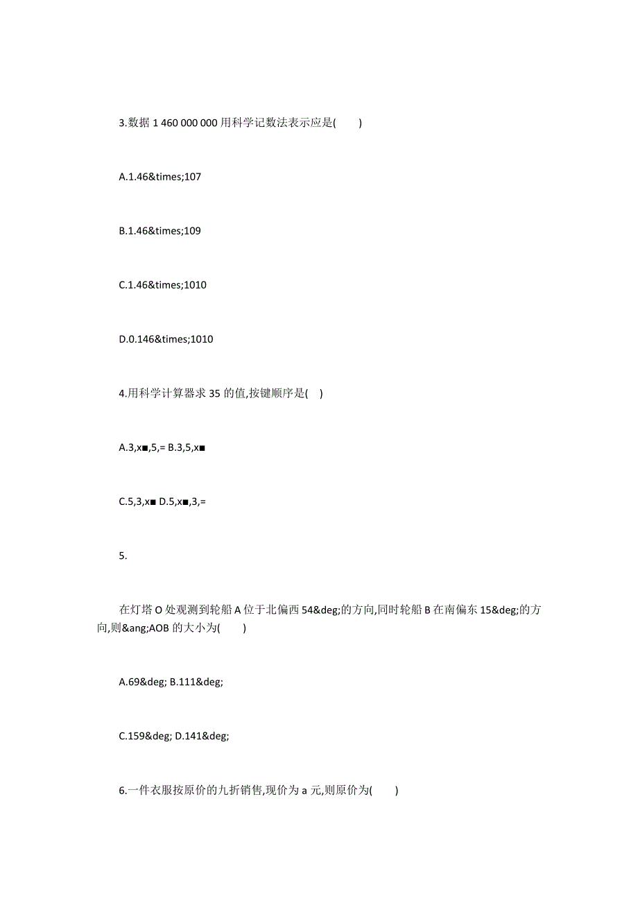 人教版2017七年级数学上册期末测试题_第2页