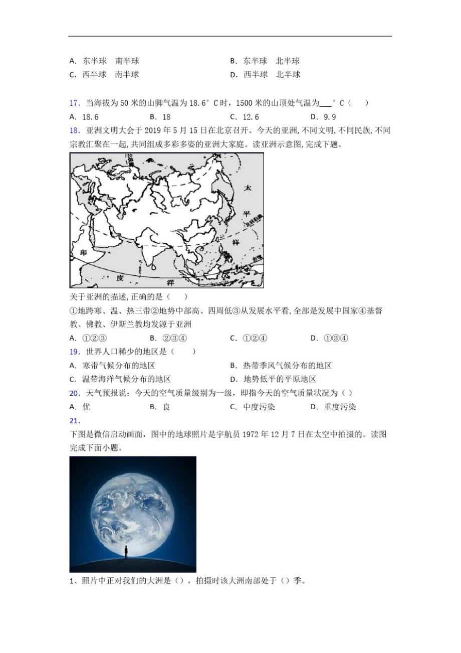 西安市人教版七年级上册地理期末综合测试题_第4页