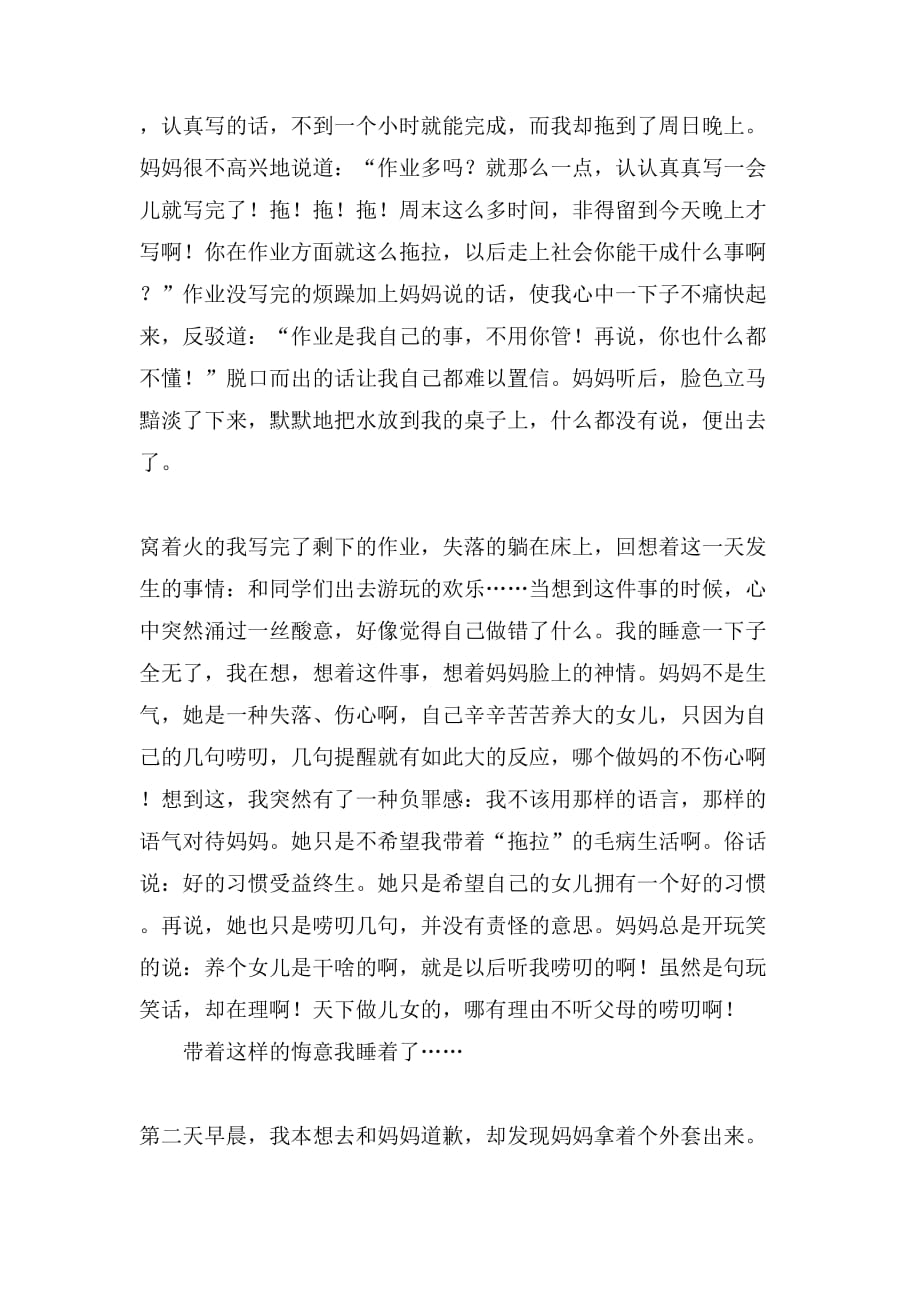 母爱深似海恩情永不忘六年级作文_第2页