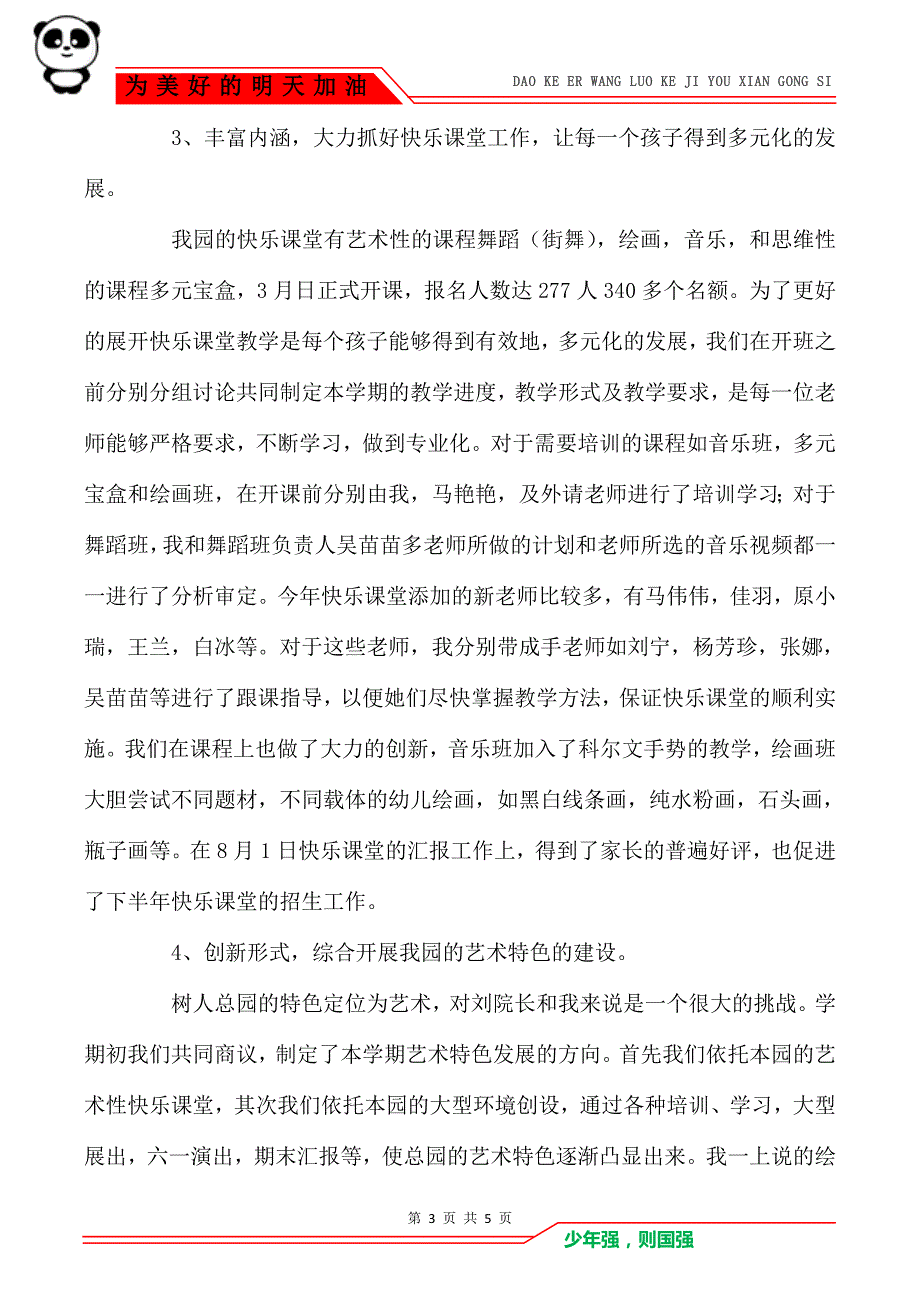 2020年上半年幼儿园保教主任述职报告_第3页