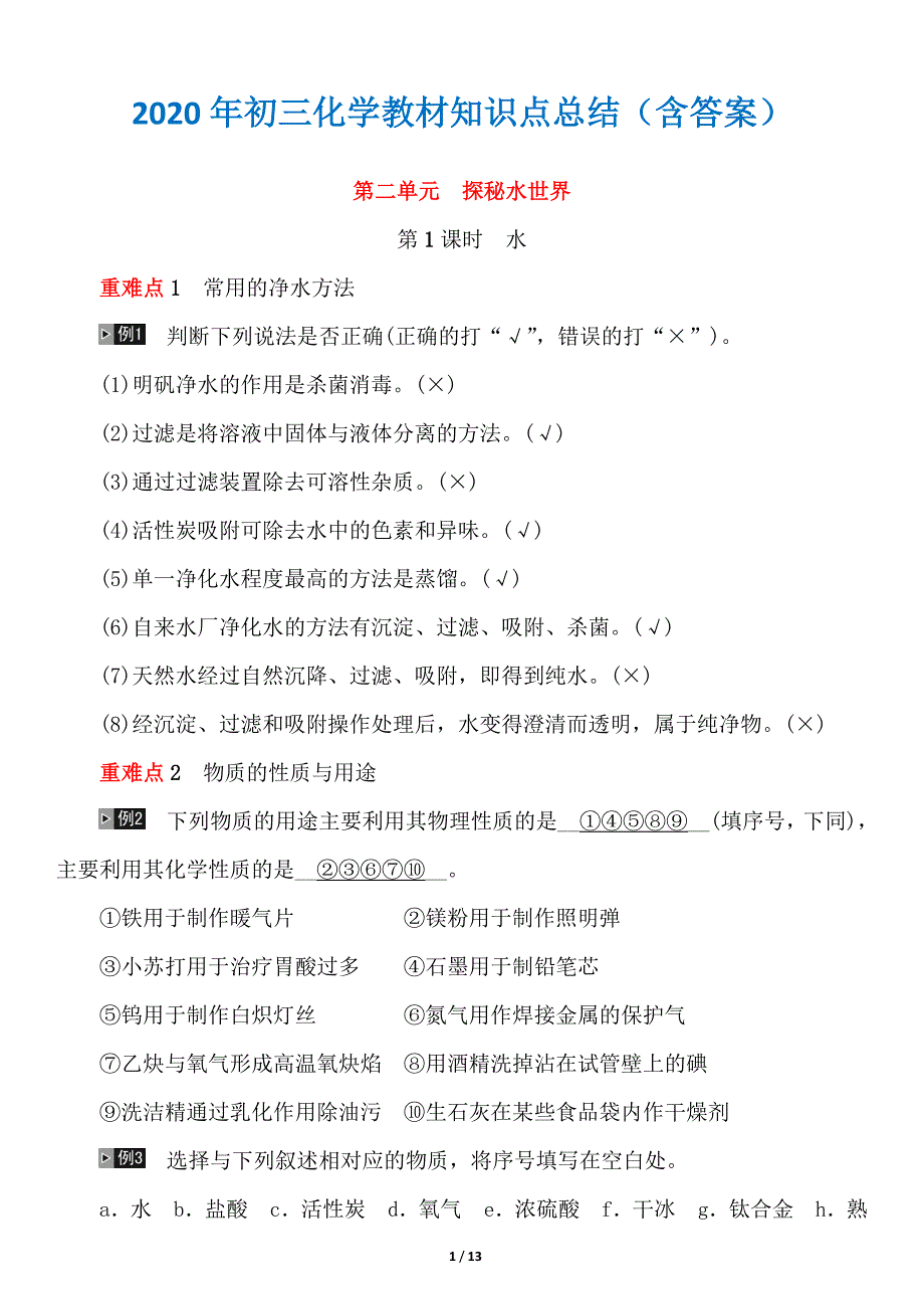 2020年初三化学教材知识点总结（含答案）_第1页