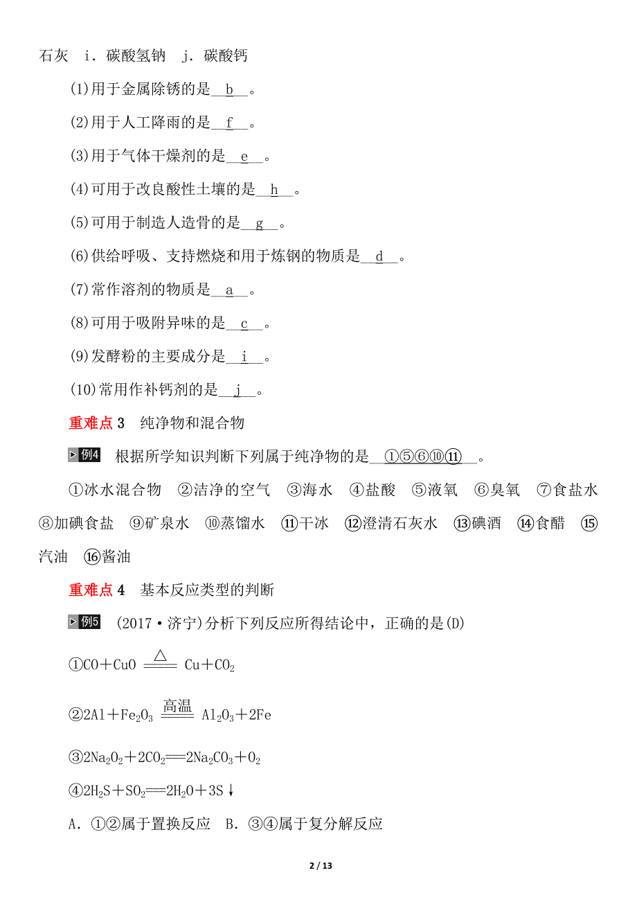 2020年初三化学教材知识点总结（含答案）_第2页