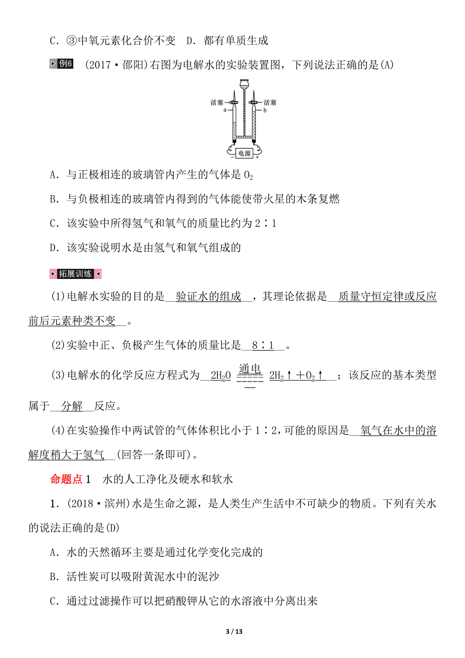 2020年初三化学教材知识点总结（含答案）_第3页