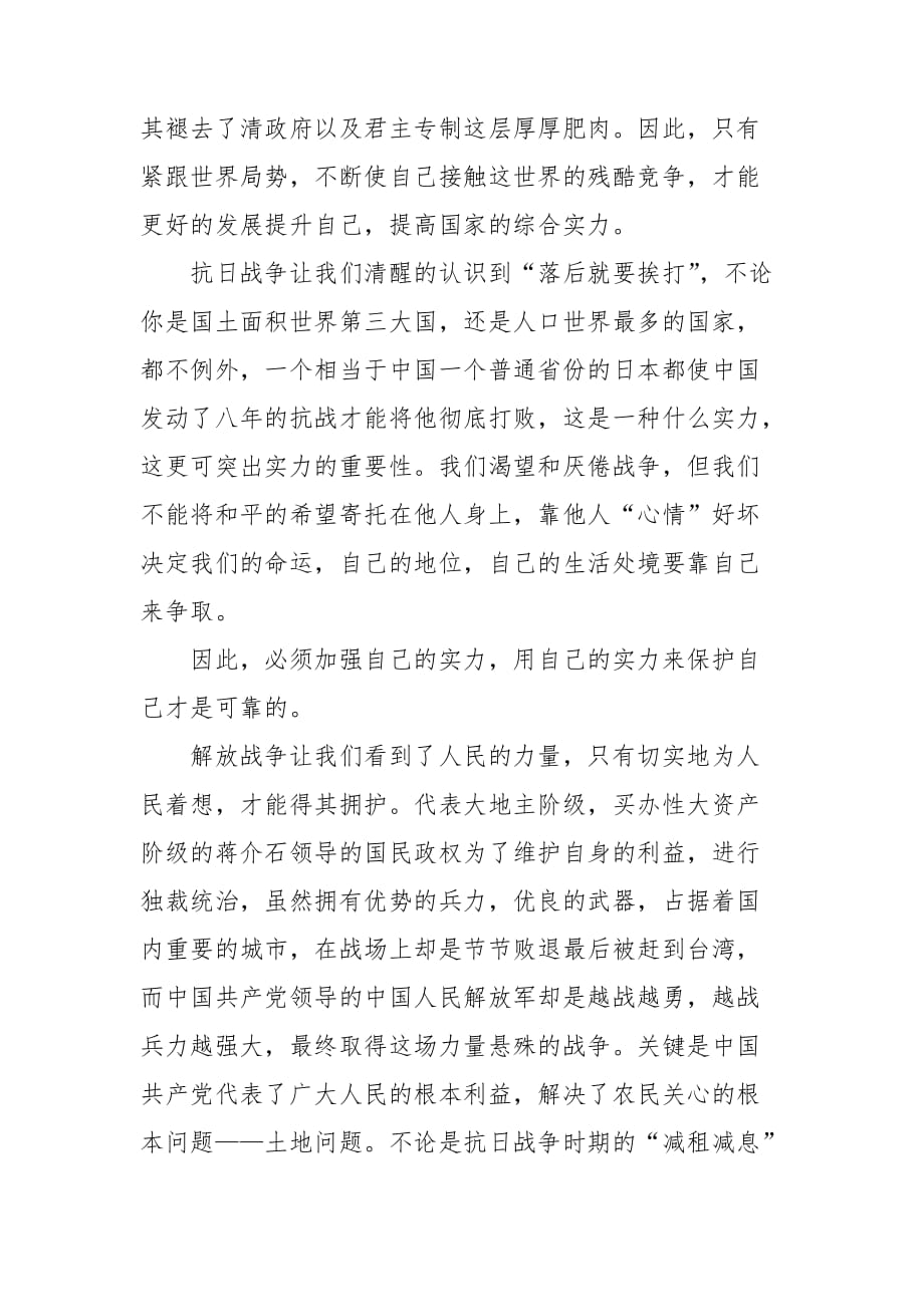 近代史纲要学习心得体会三篇_第4页