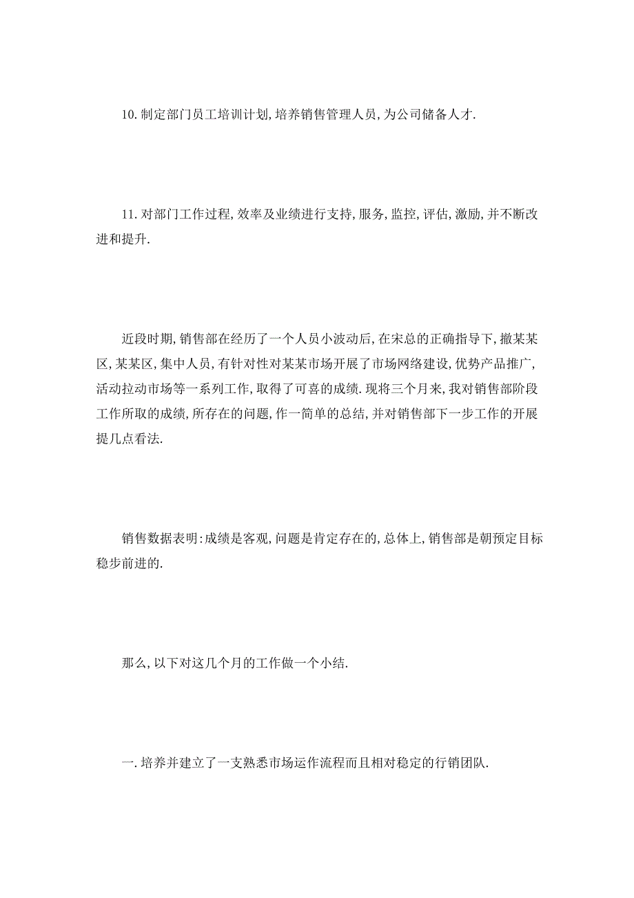 【最新】销售经理年终总结报告 销售经理年终总结_第3页