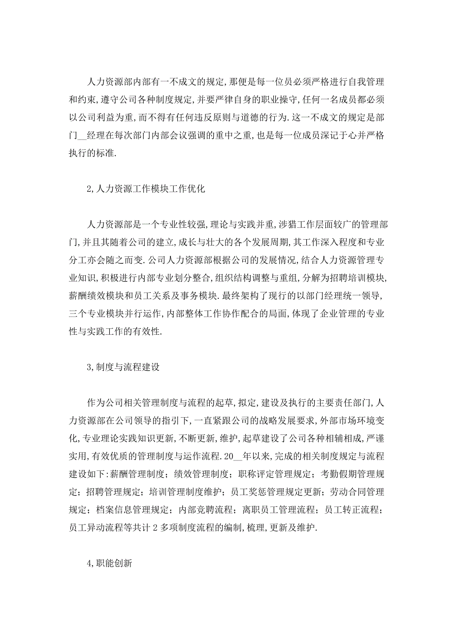 【最新】人力资源个人转正工作总结_第2页