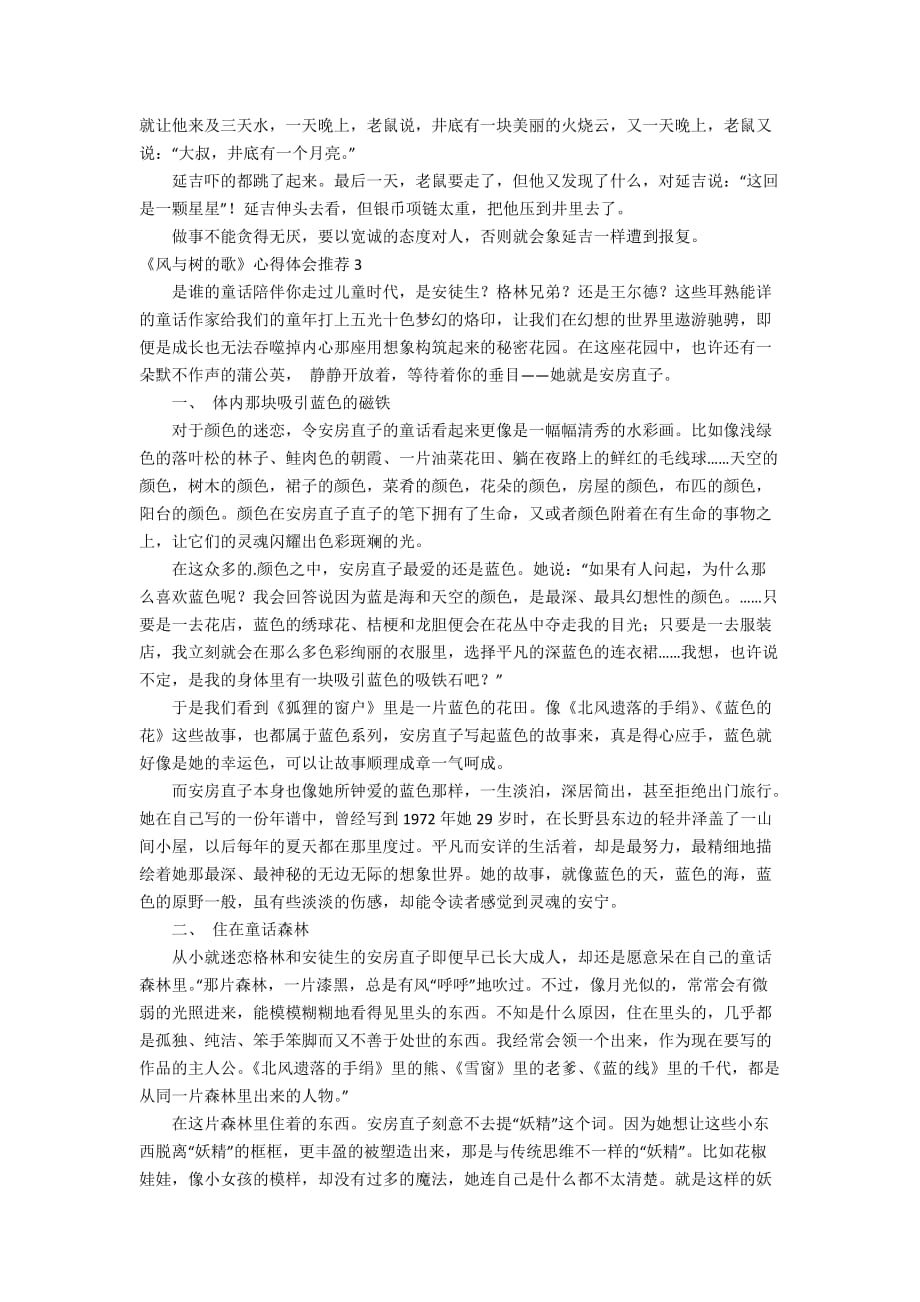 《风与树的歌》心得体会推荐_第2页