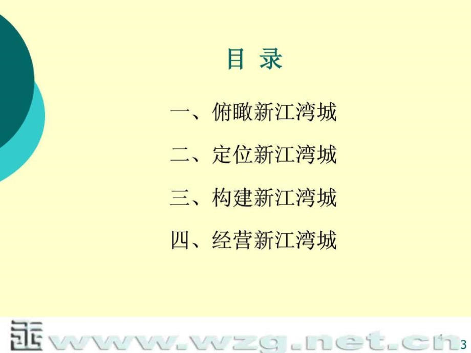 上海新江湾城--王志纲.ppt_第3页