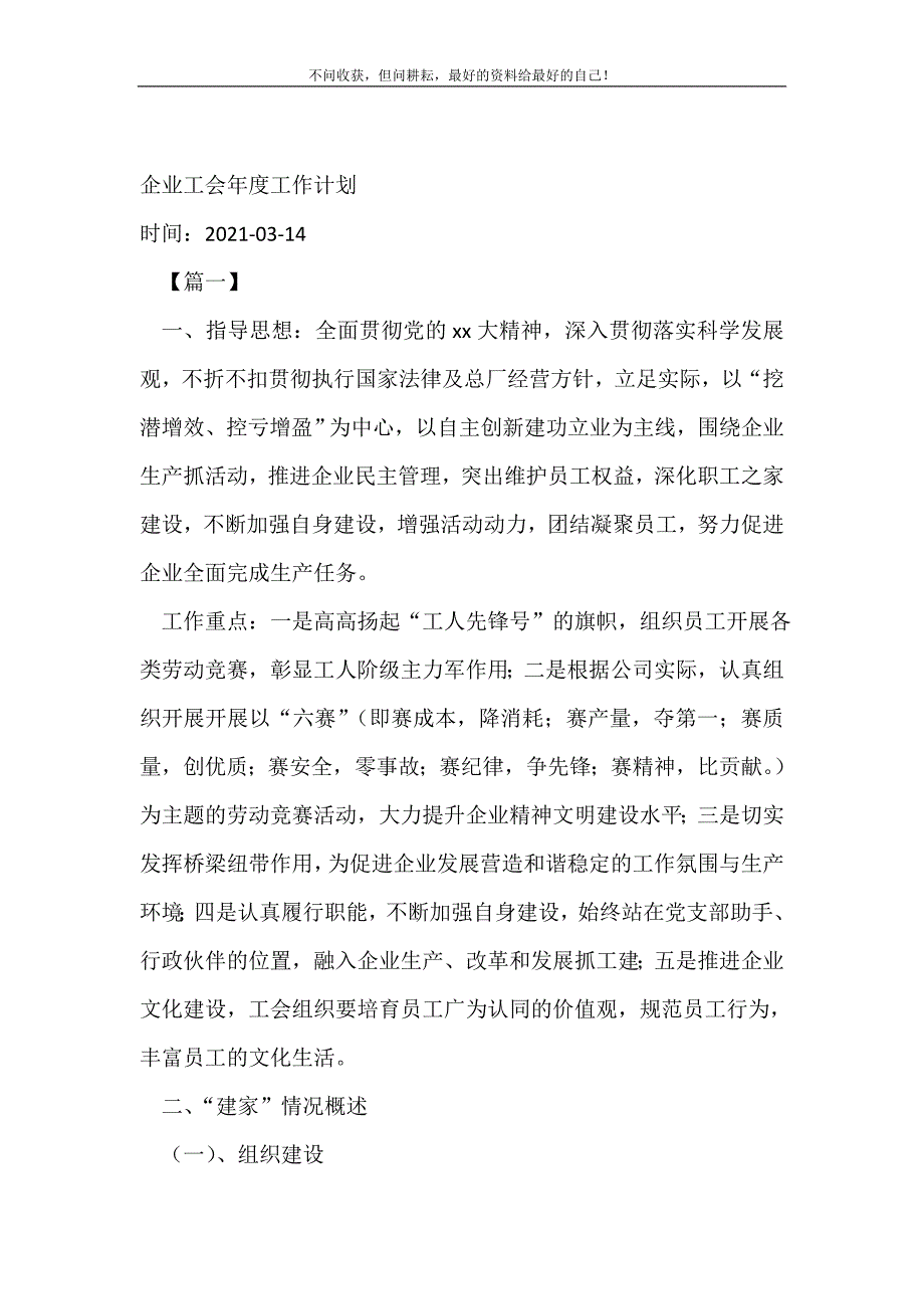 企业工会年度工作计划（新编写Word可编辑）_工会工作计划（新编写Word可编辑）_第2页