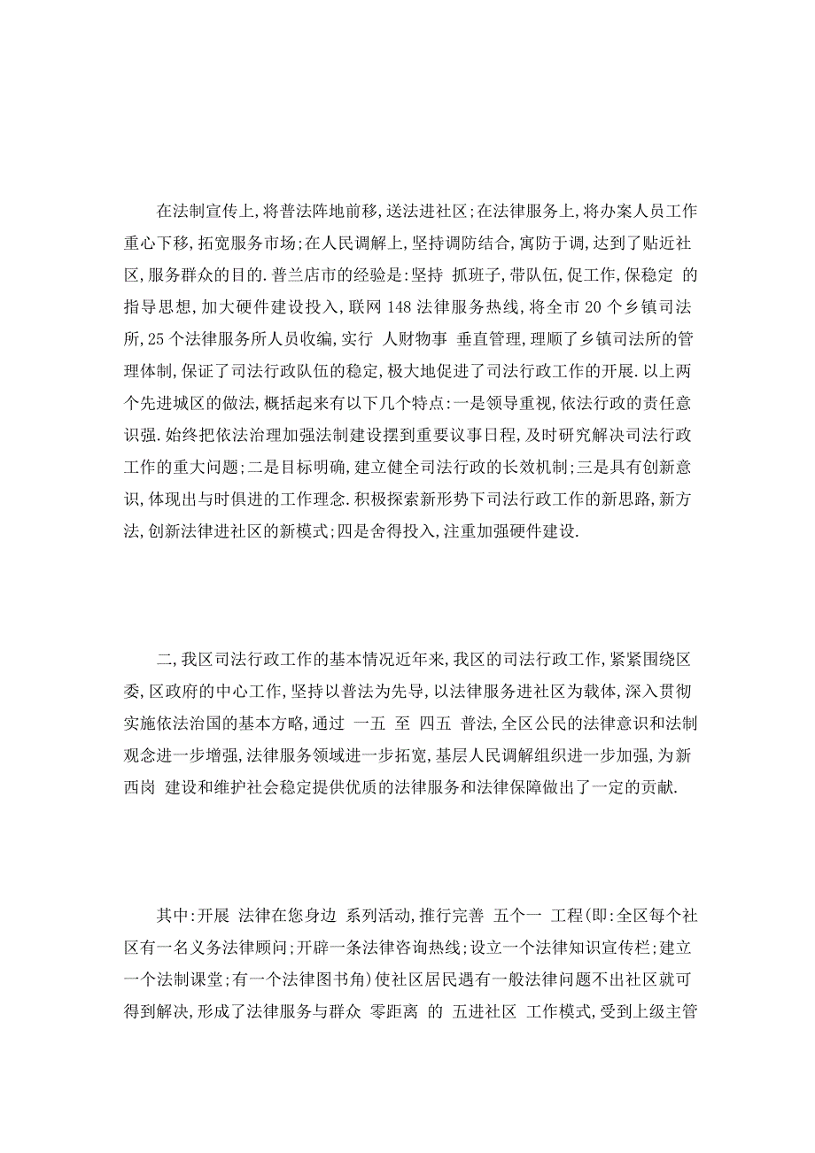 【最新】司法行政年终工作总结,司法行政个人年终工作总结_第2页