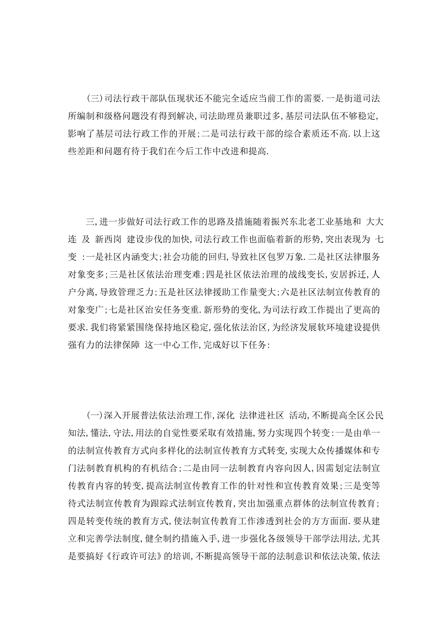 【最新】司法行政年终工作总结,司法行政个人年终工作总结_第4页