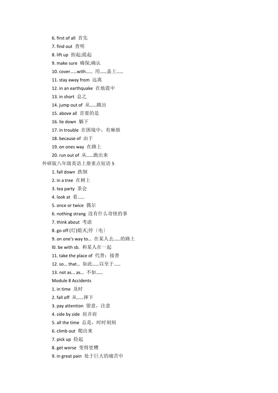 外研版八年级英语上册重点短语_第4页