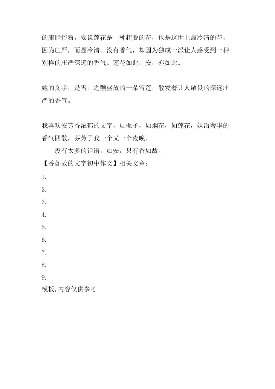 香如故的文字初中作文_第3页