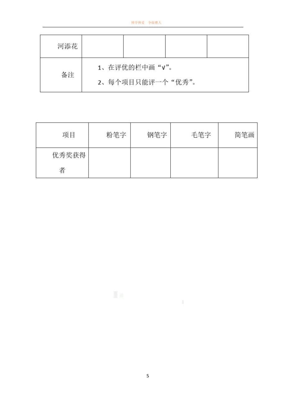 精品-张秀清教师“三字一画”比赛活动方案()_第5页