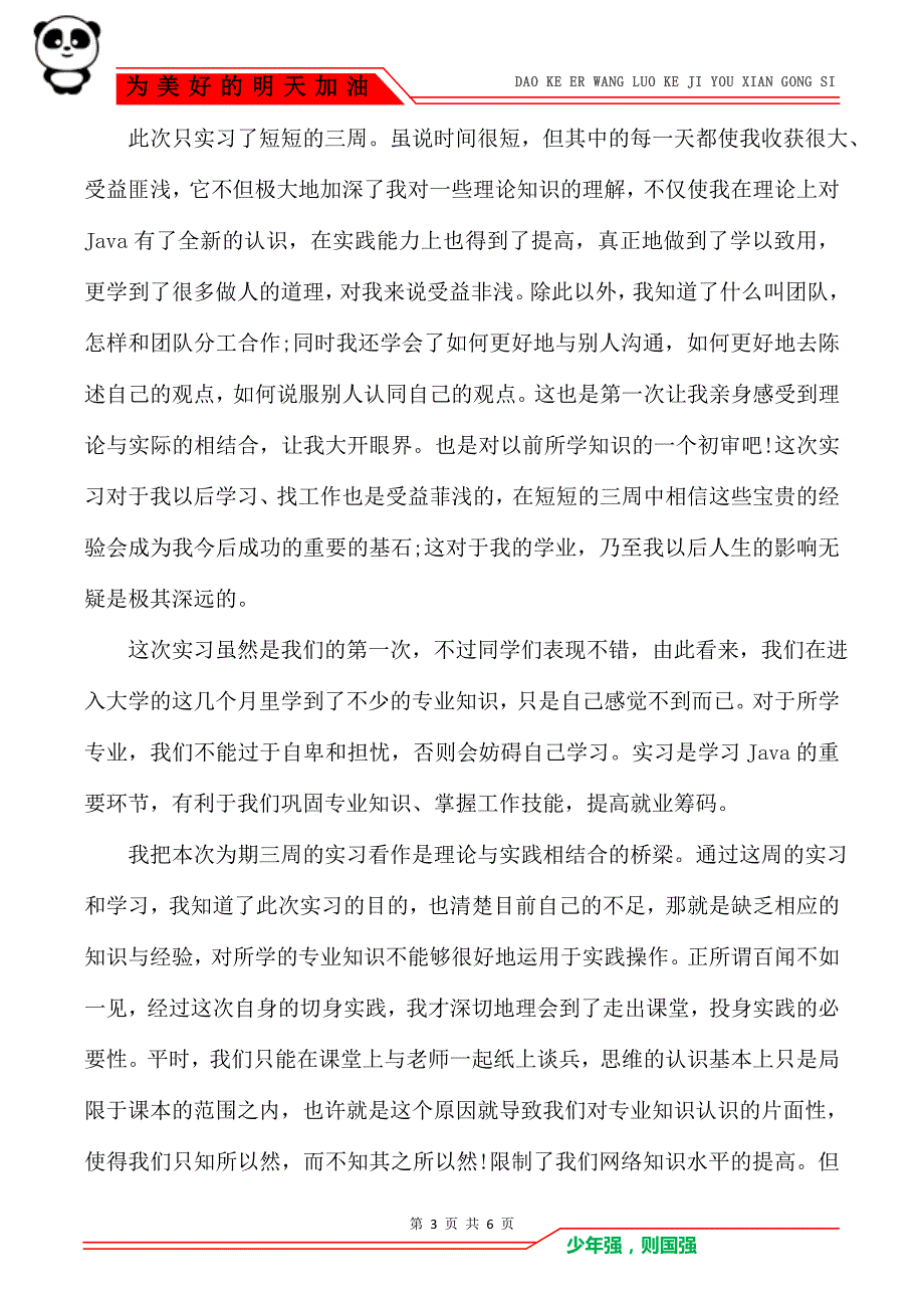 java实习总结与体会_实习总结_第3页